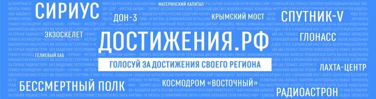 достижения.рф.