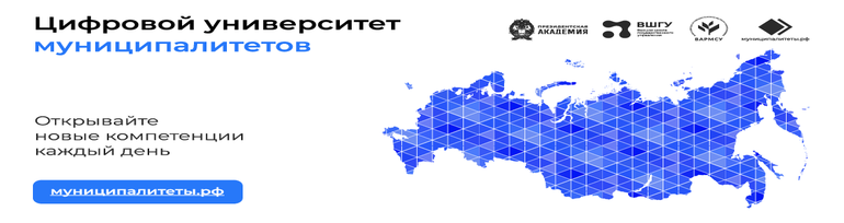 Единый цифровой портал МУНИЦИПАЛИТЕТЫ.РФ.
