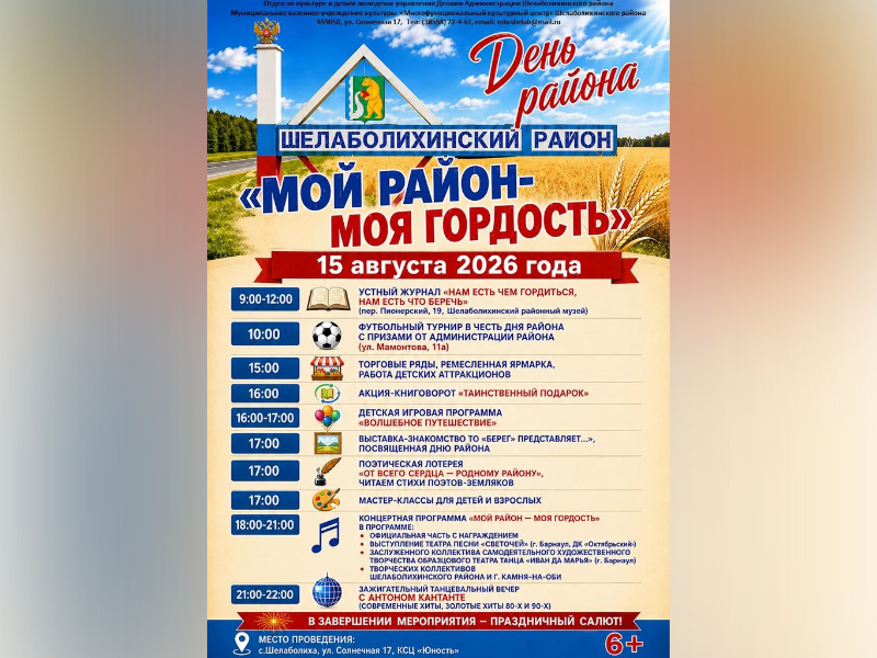 день района.