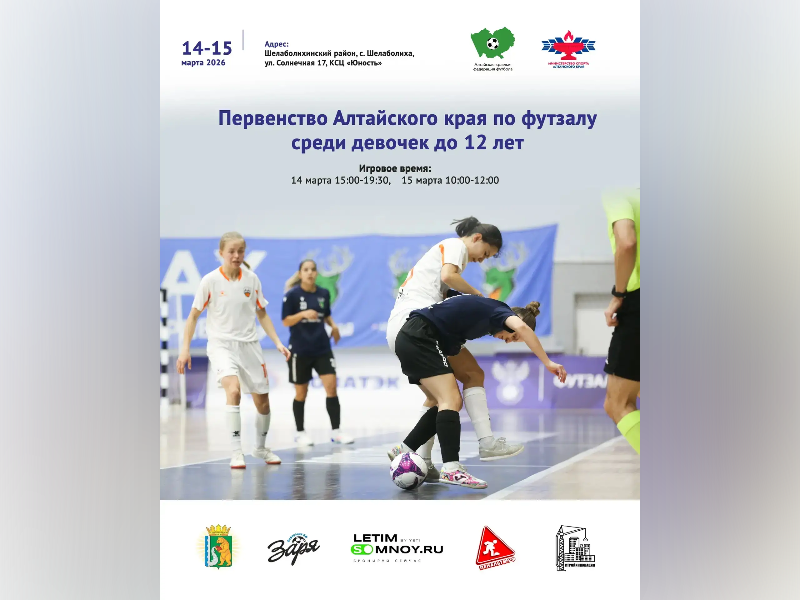 Краевой турнир по футзалу Краевой турнир по футзалу.