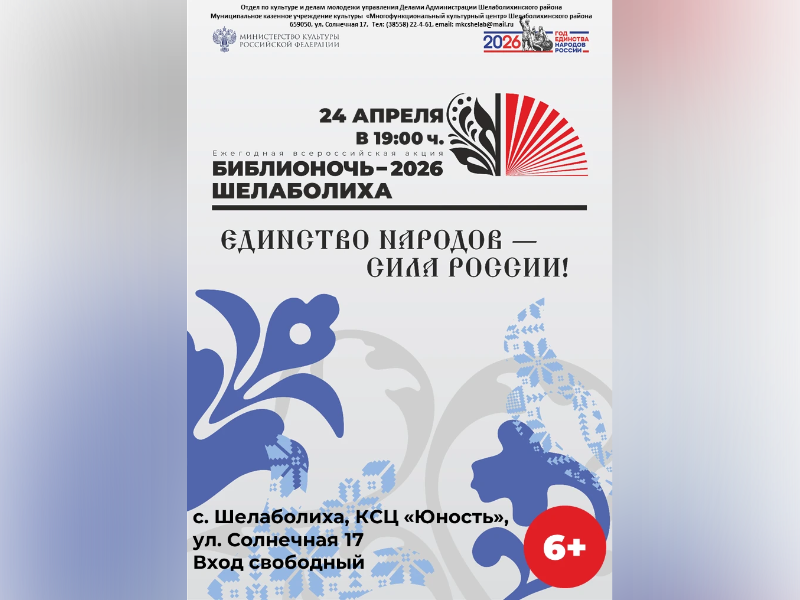 Библионочь-2026 Библионочь 2026.
