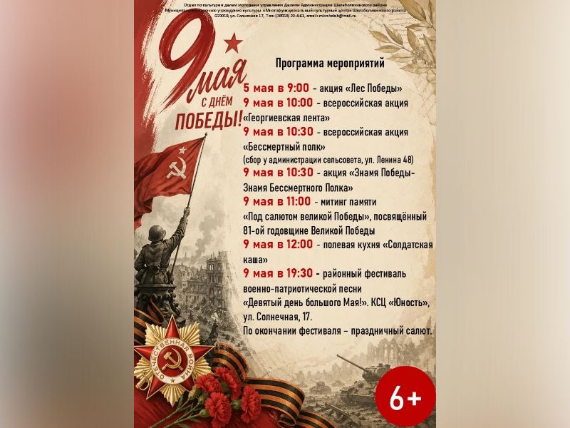 Майские мероприятия мероприятия на 9 мая.