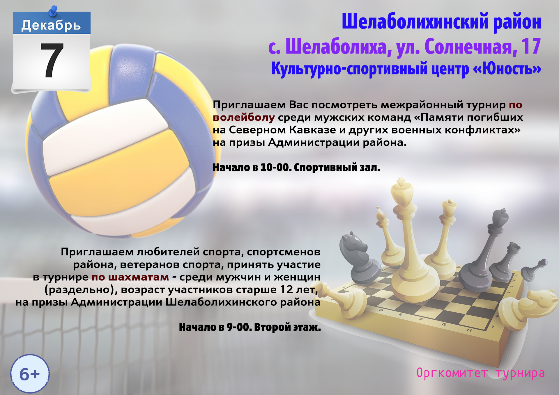 Спортивные события начала декабря Спортивные события начала декабря.